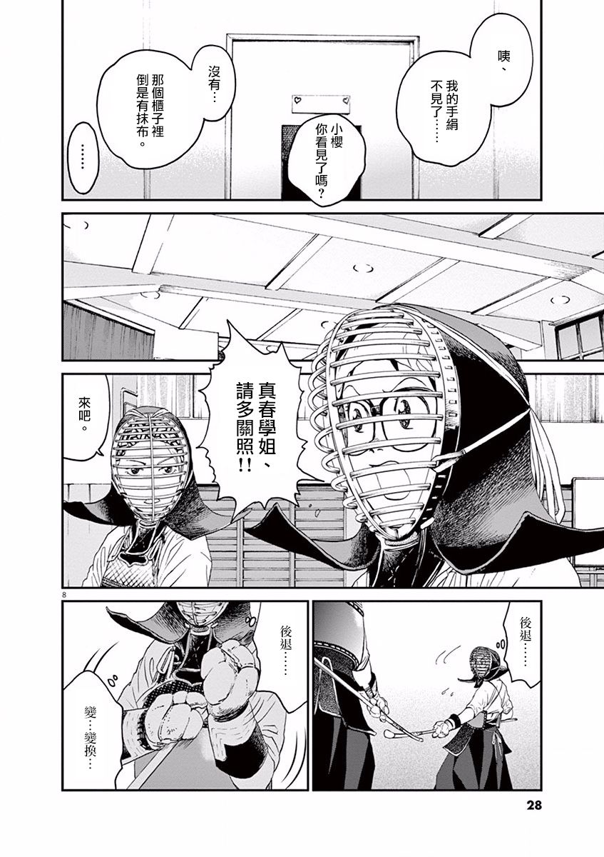 薙刀社青春日记第11话