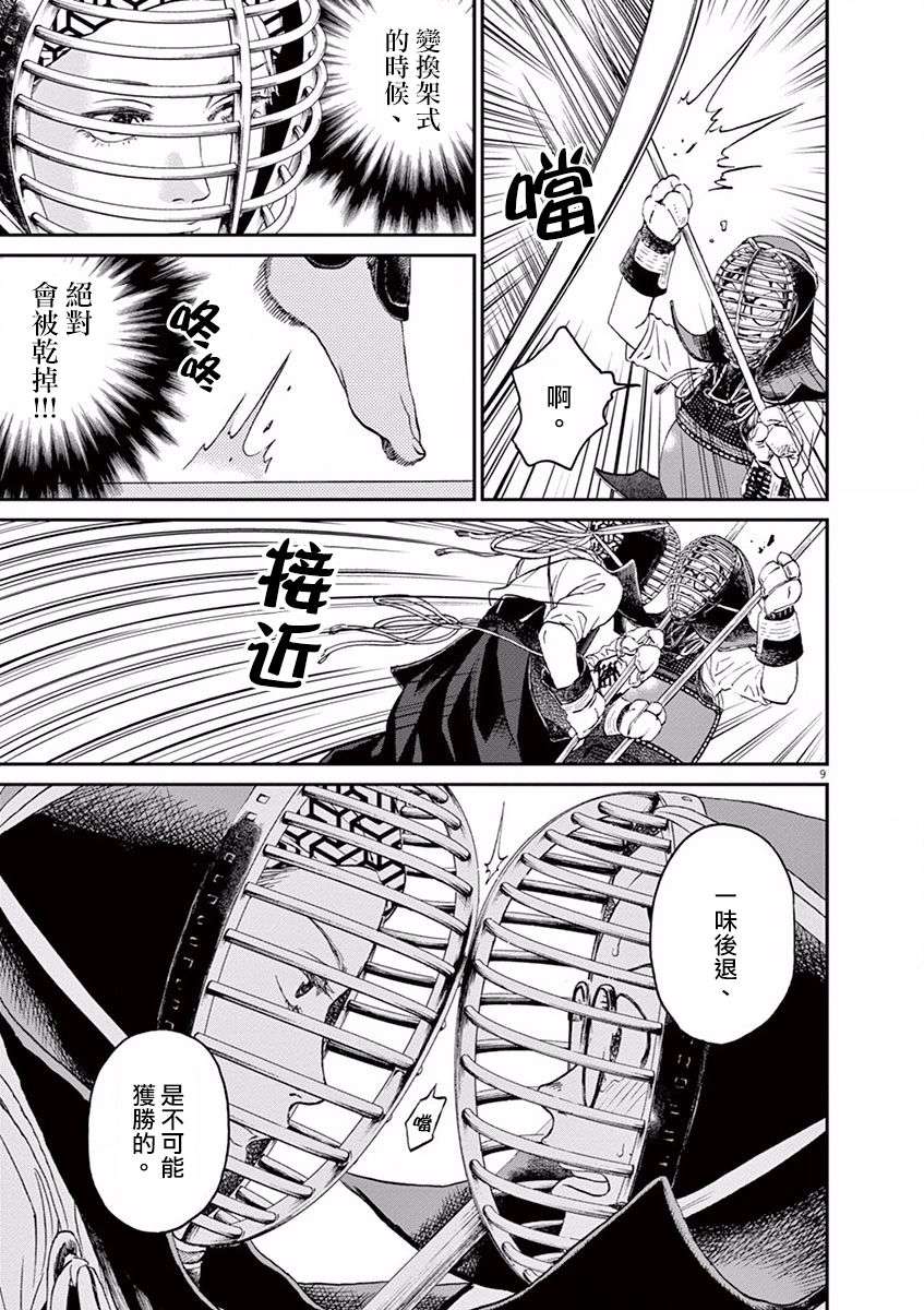 薙刀社青春日记第11话