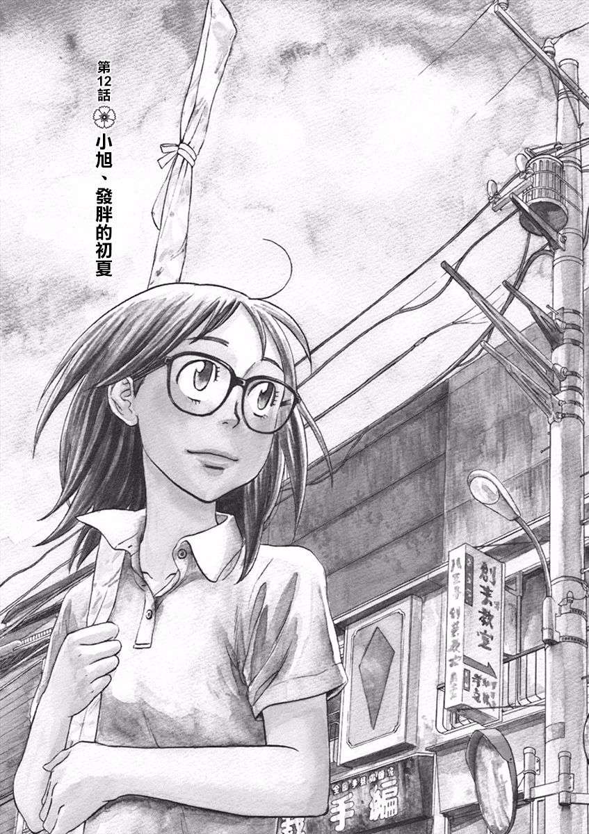 薙刀社青春日记第12话