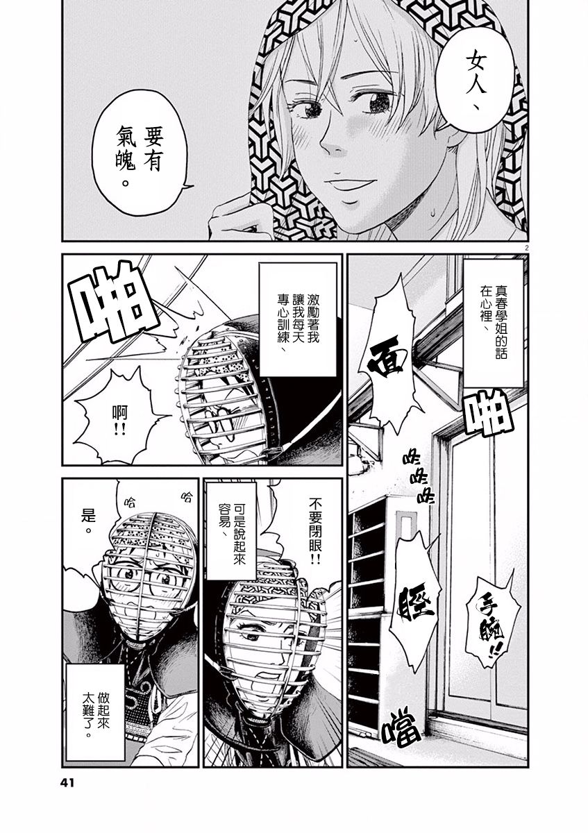 薙刀社青春日记第12话