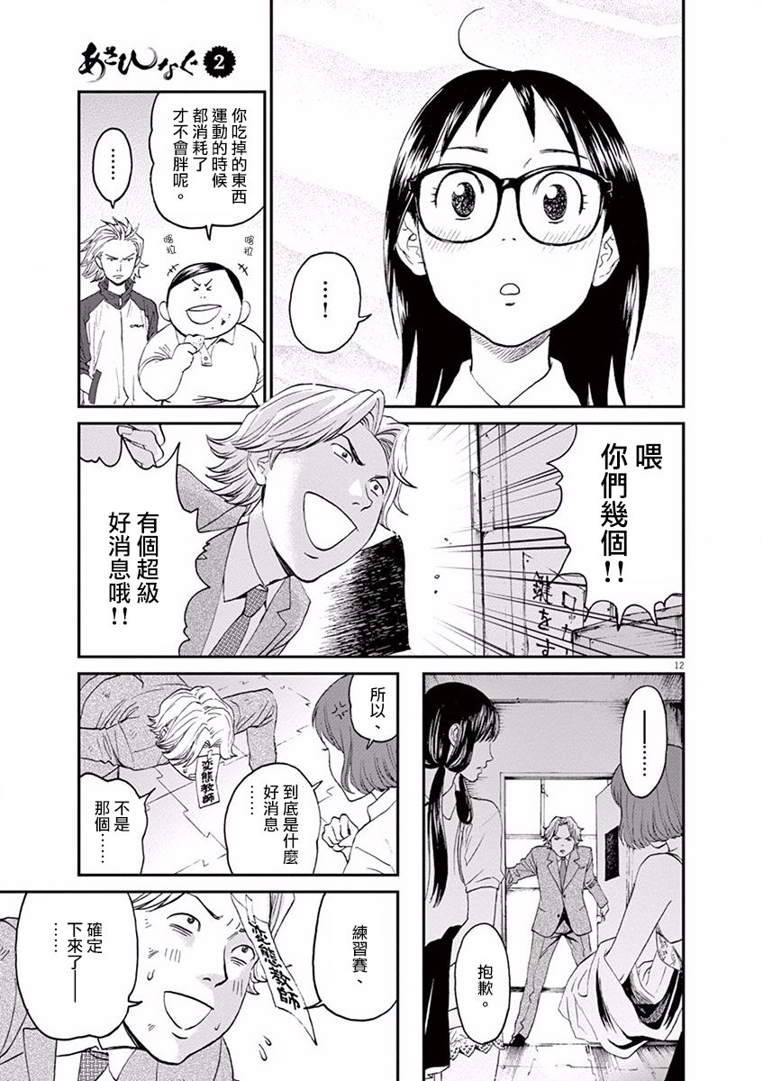 薙刀社青春日记第12话