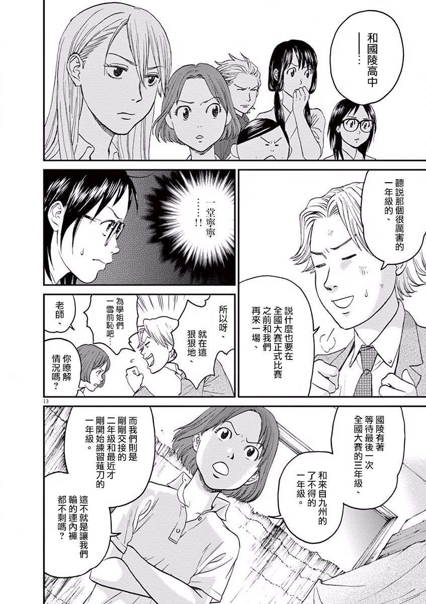 薙刀社青春日记第12话