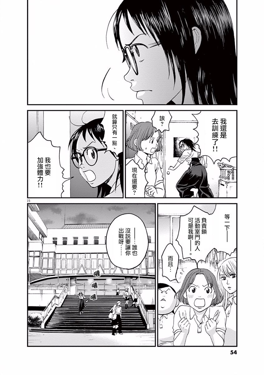 薙刀社青春日记第12话