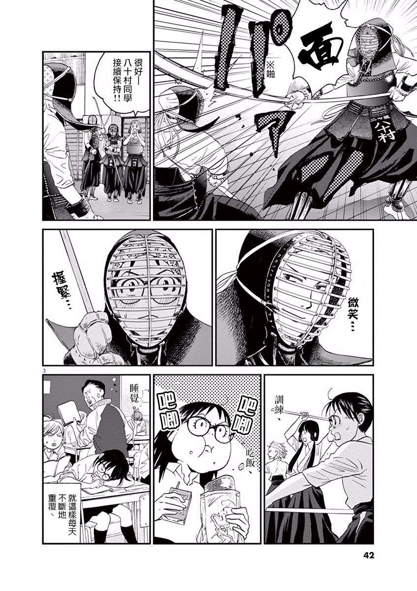 薙刀社青春日记第12话