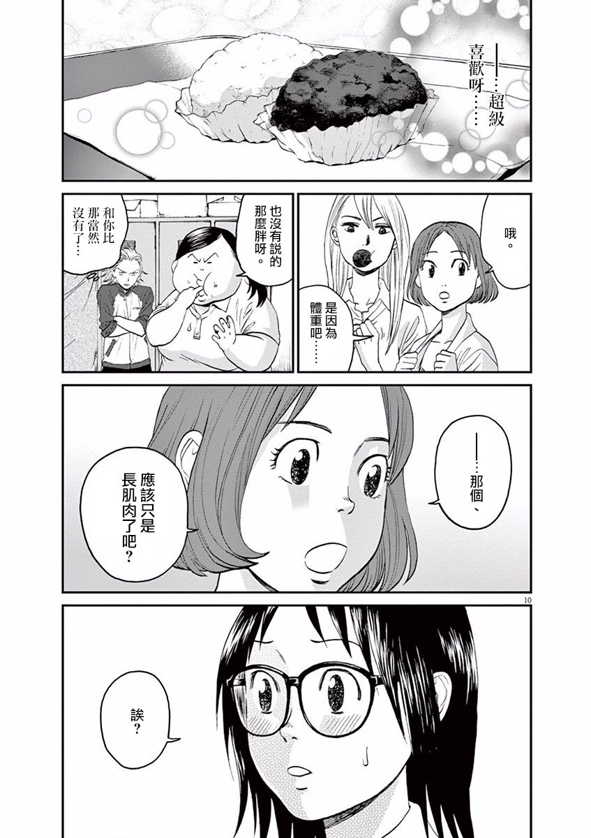 薙刀社青春日记第12话