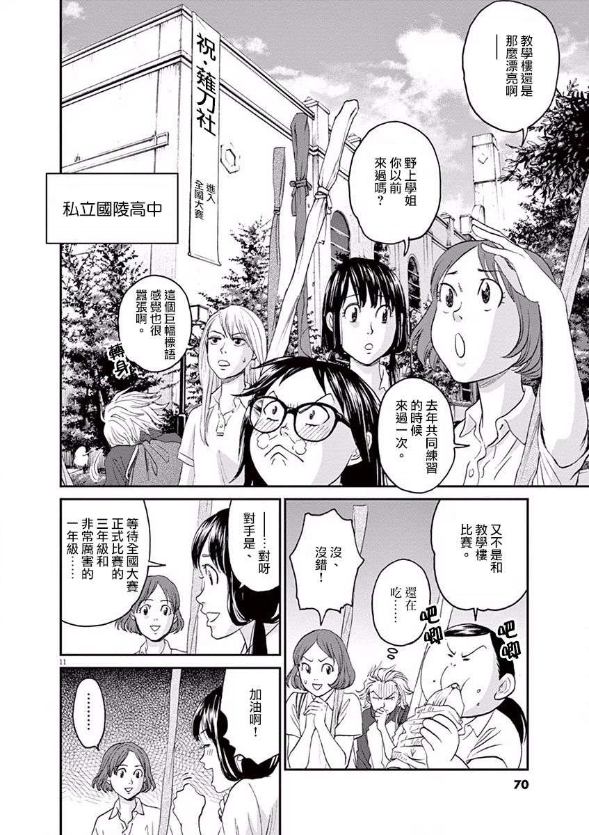 薙刀社青春日记第13话