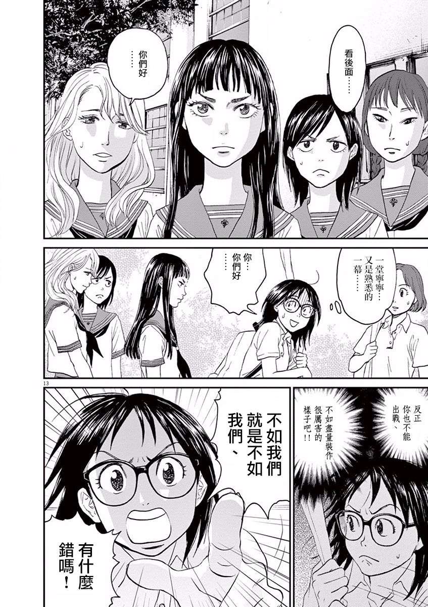 薙刀社青春日记第13话