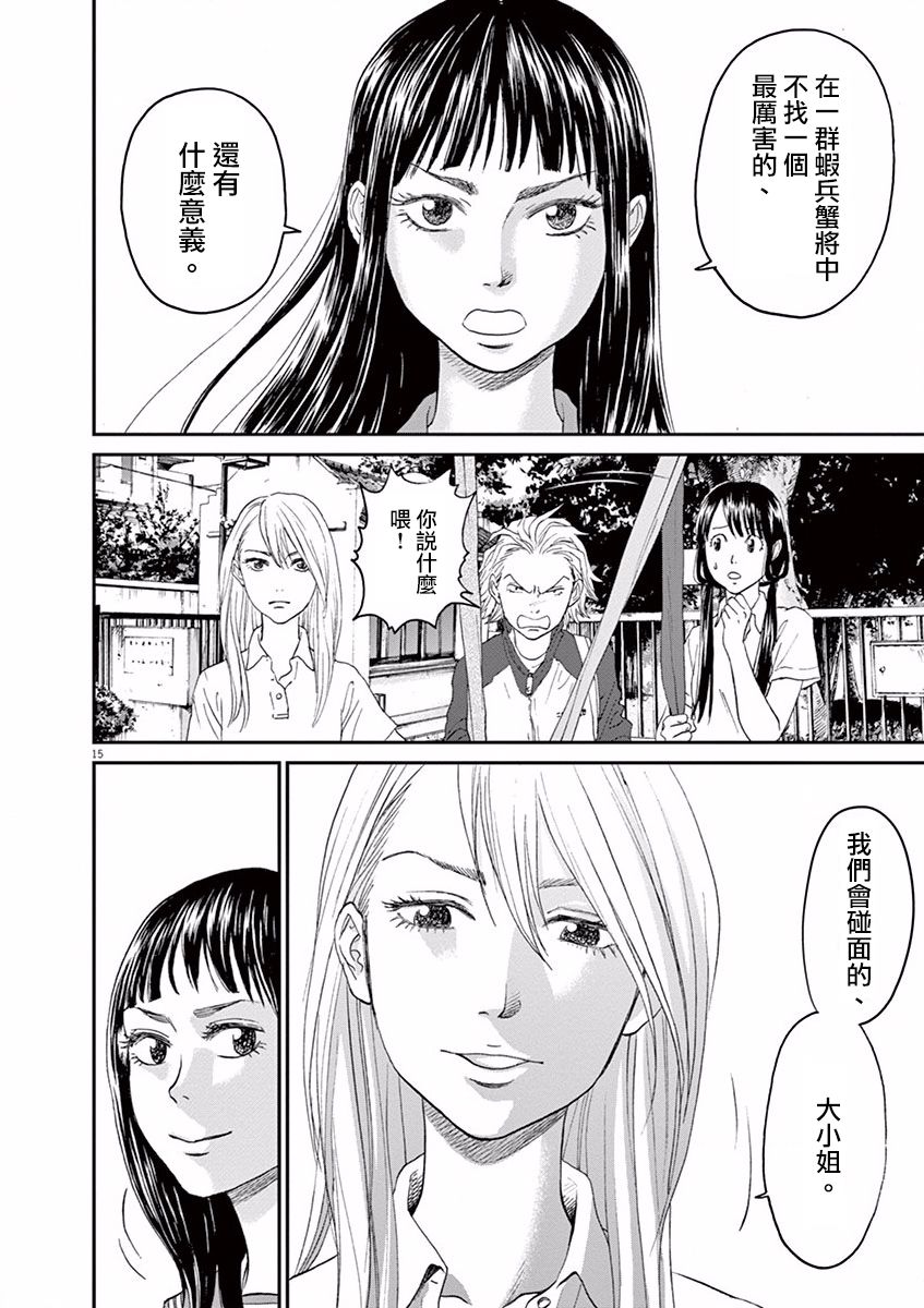 薙刀社青春日记第13话