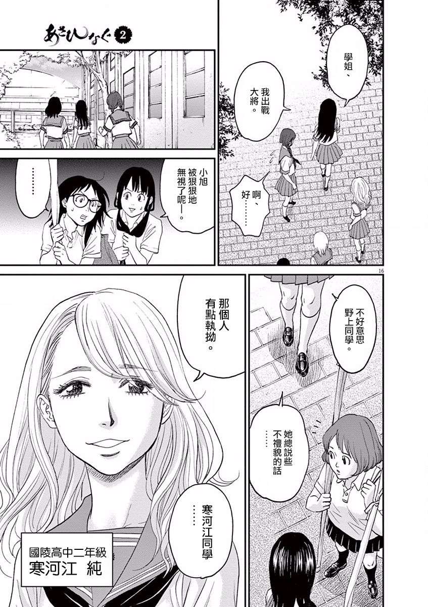 薙刀社青春日记第13话