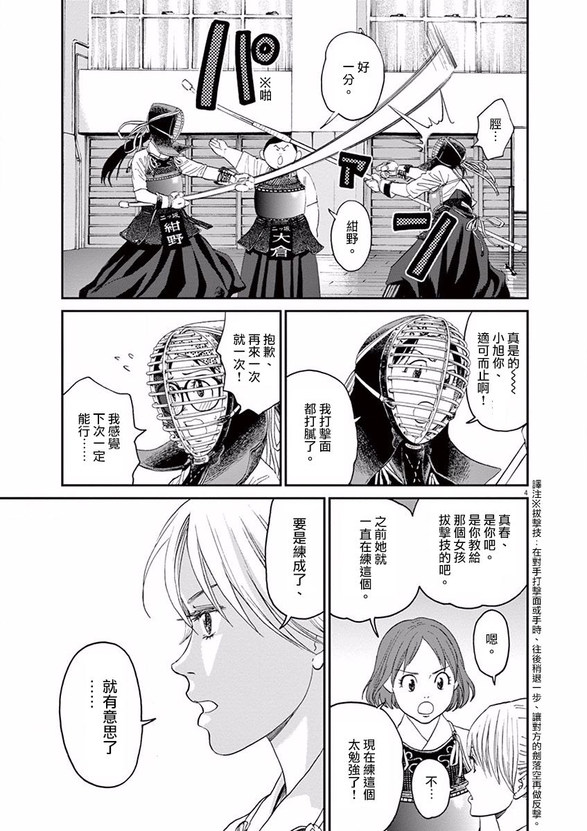薙刀社青春日记第13话