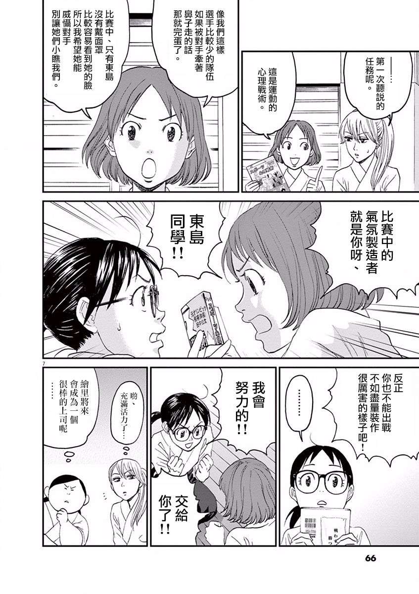 薙刀社青春日记第13话