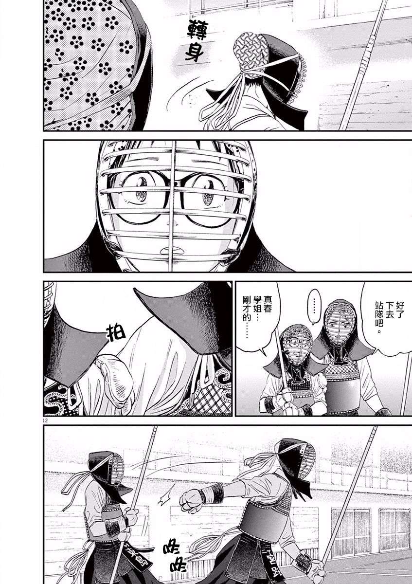 薙刀社青春日记第14话