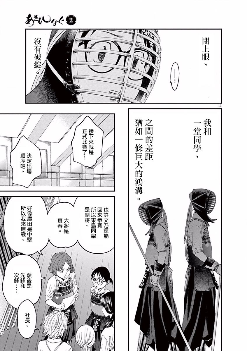 薙刀社青春日记第14话