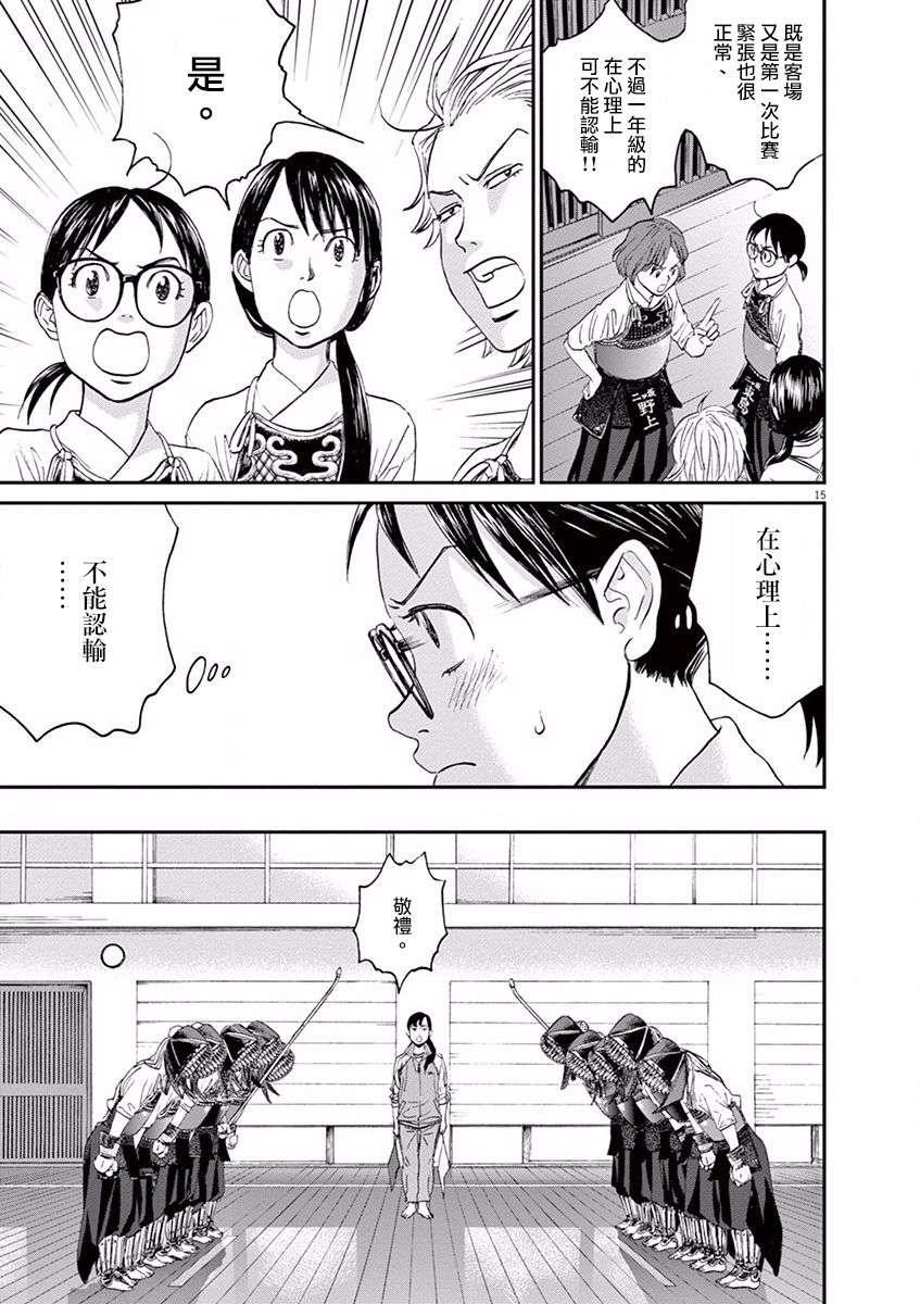 薙刀社青春日记第14话