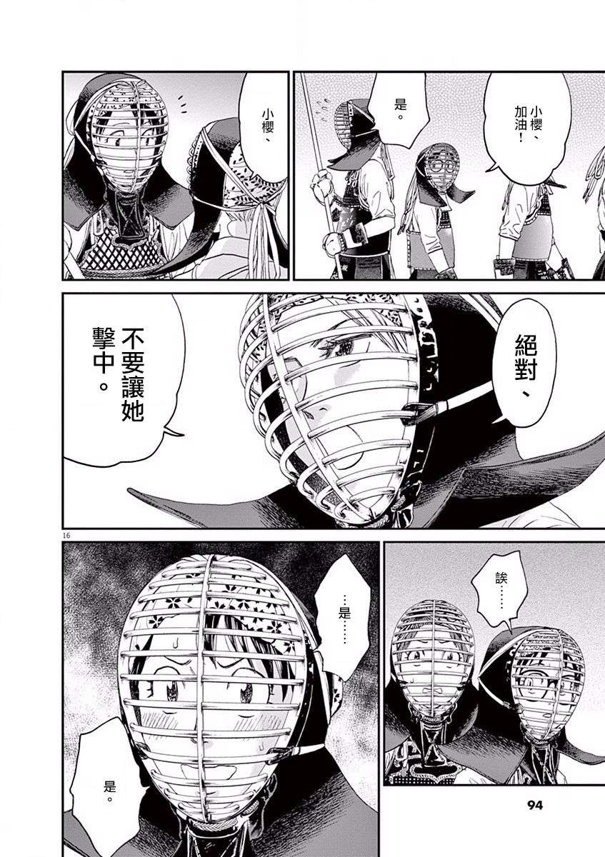 薙刀社青春日记第14话