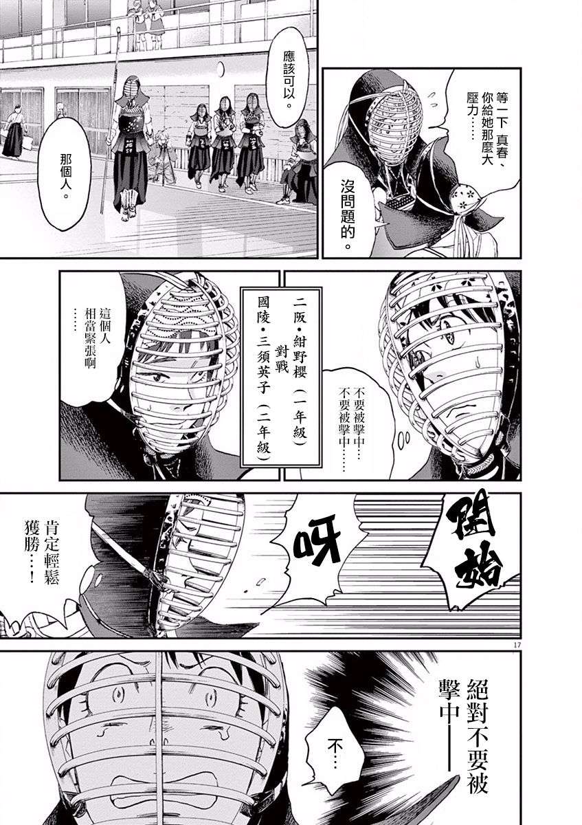 薙刀社青春日记第14话