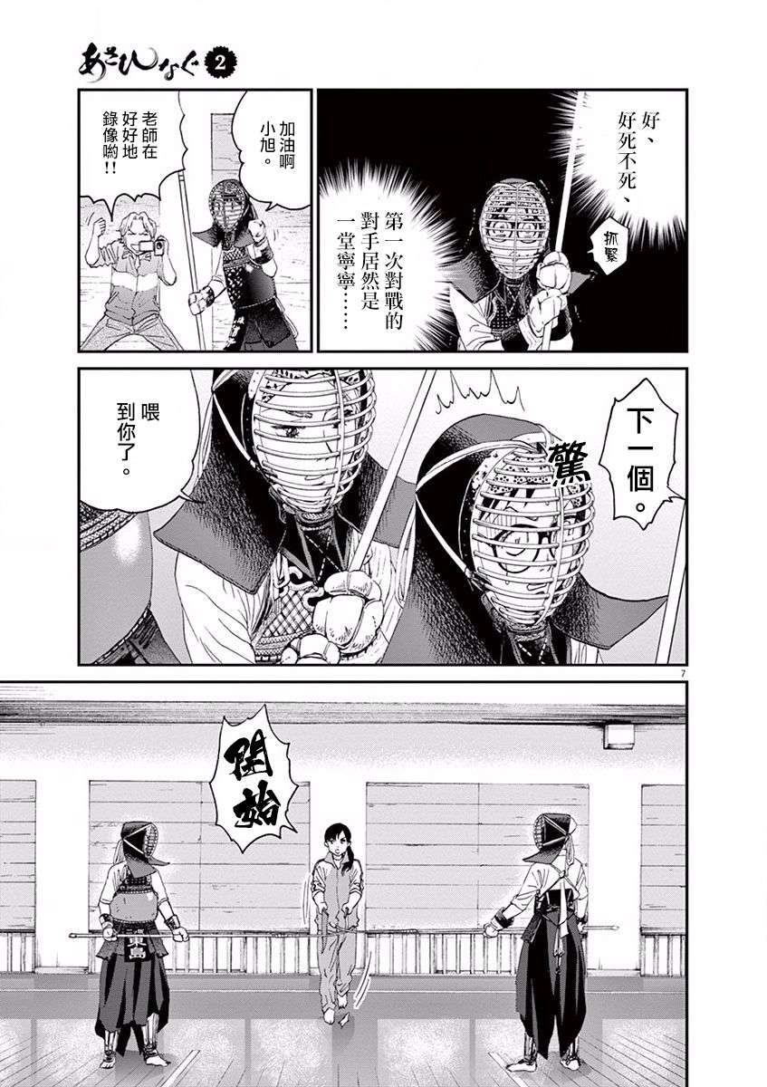 薙刀社青春日记第14话