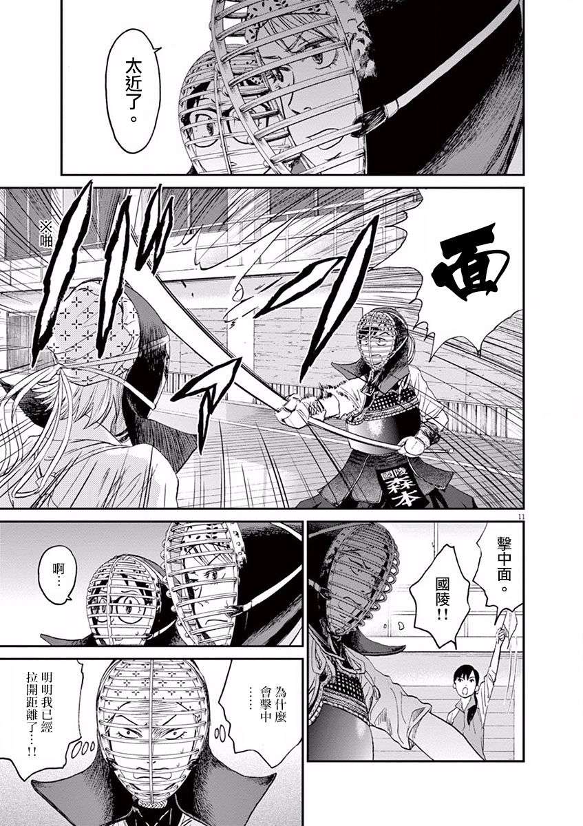 薙刀社青春日记第15话