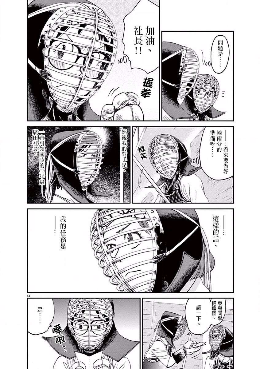 薙刀社青春日记第15话