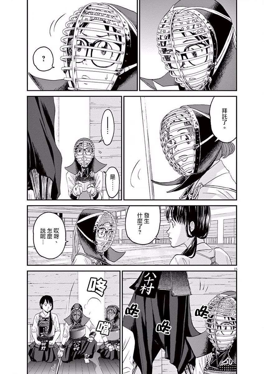 薙刀社青春日记第15话