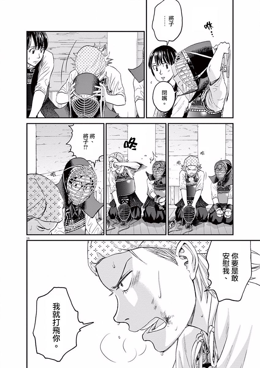 薙刀社青春日记第15话