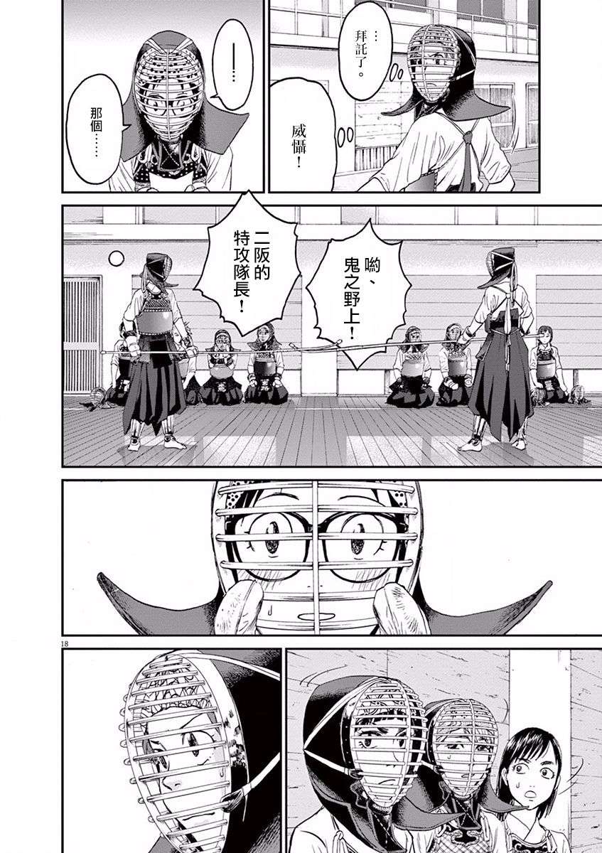 薙刀社青春日记第15话