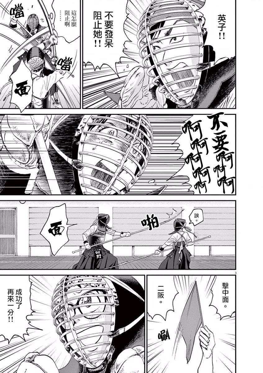 薙刀社青春日记第15话