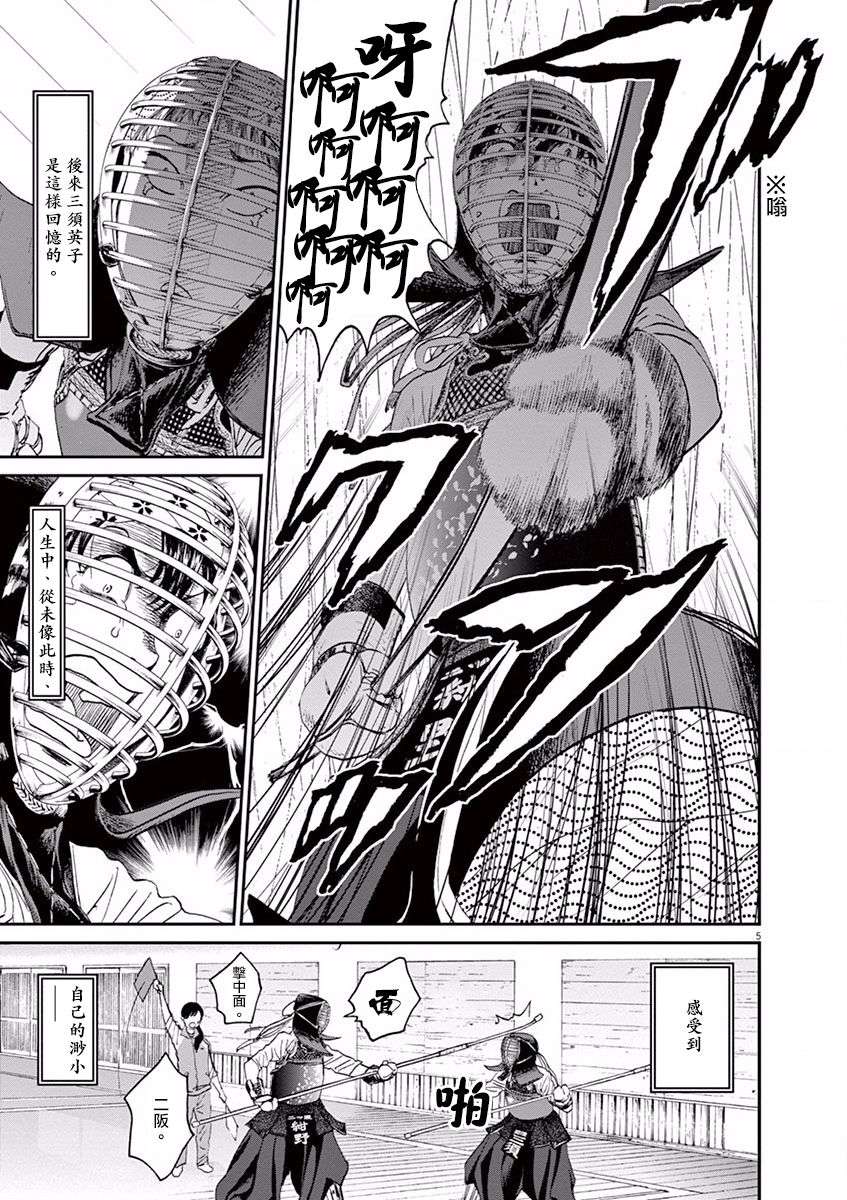 薙刀社青春日记第15话