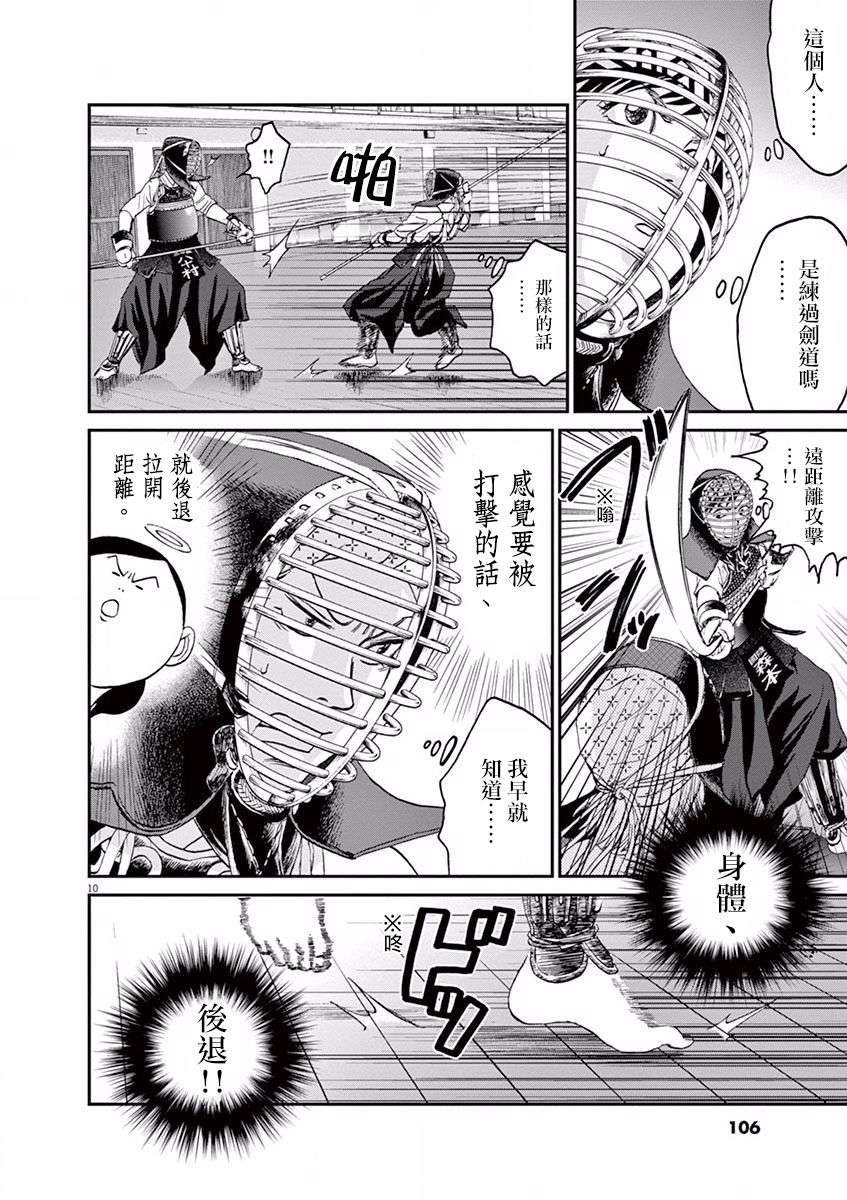 薙刀社青春日记第15话