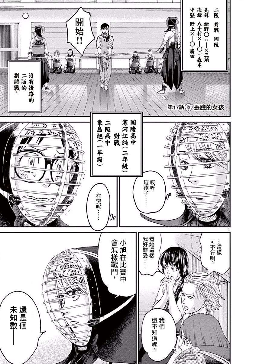 薙刀社青春日记第17话