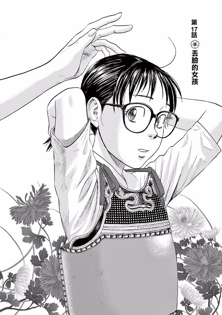 薙刀社青春日记第17话