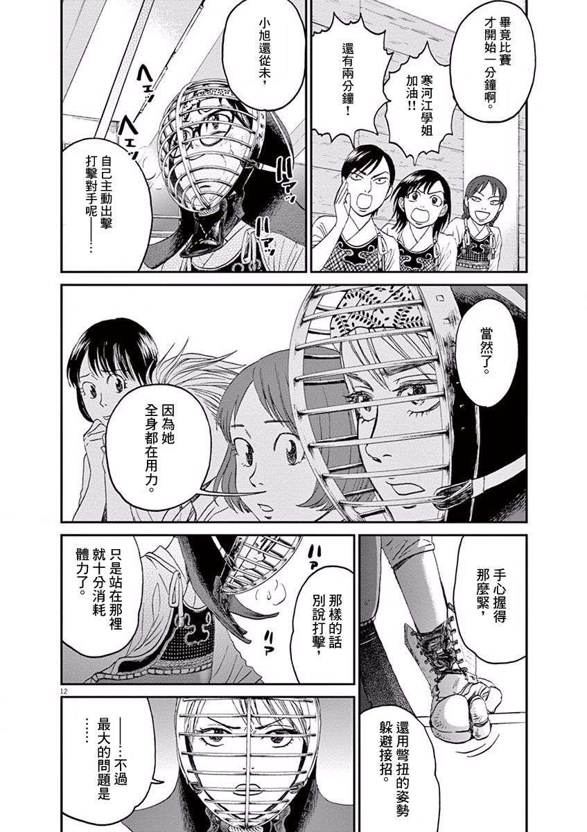 薙刀社青春日记第17话