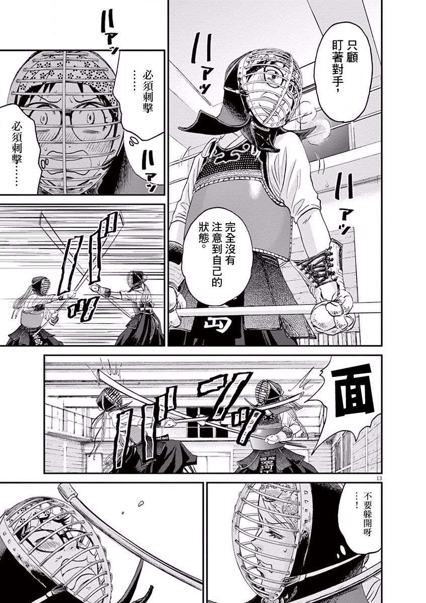 薙刀社青春日记第17话