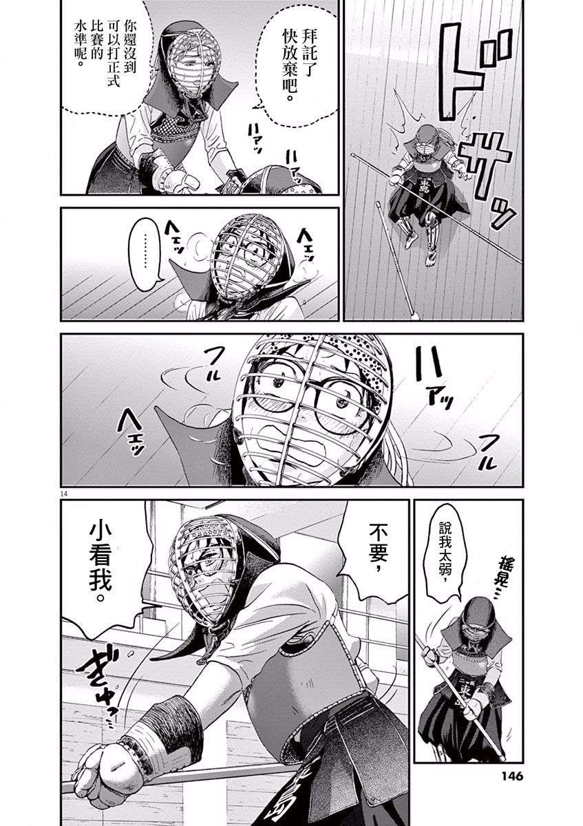 薙刀社青春日记第17话