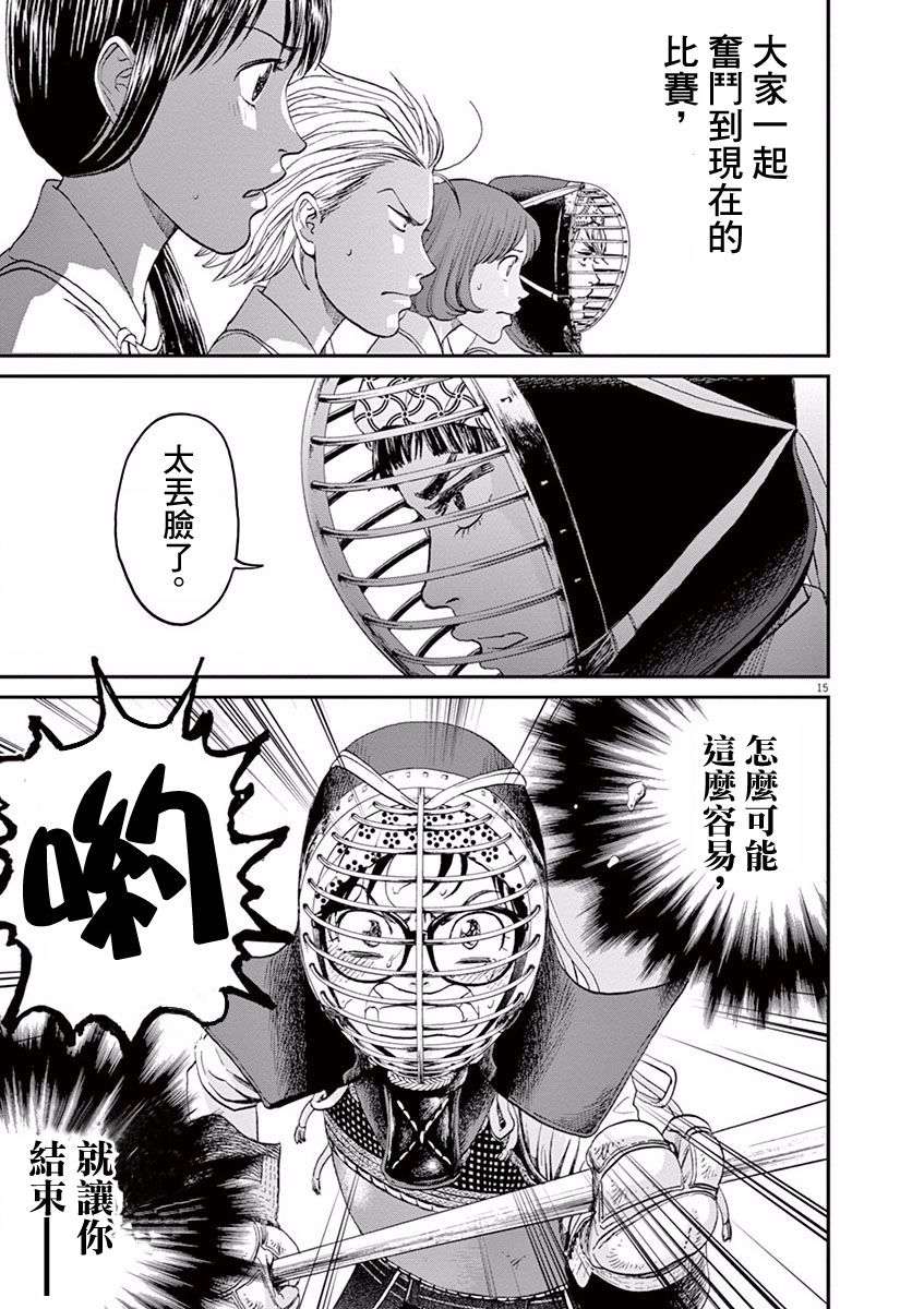 薙刀社青春日记第17话