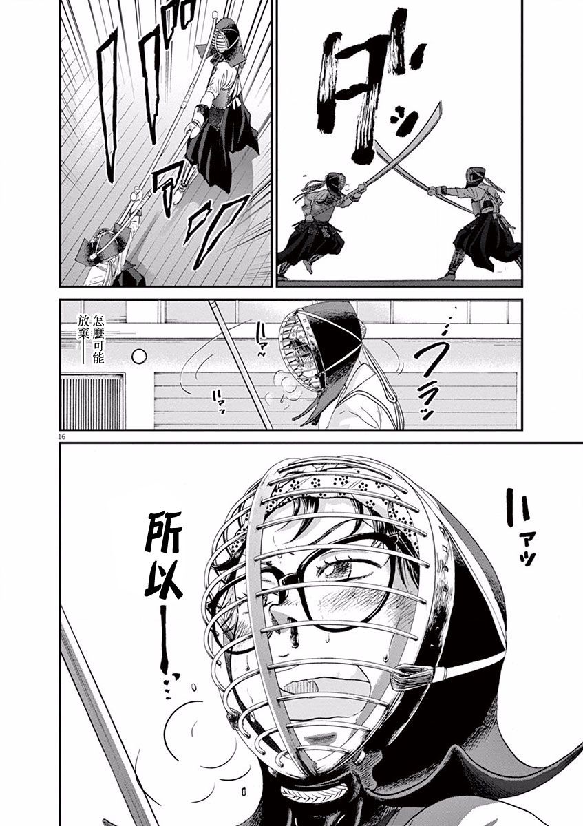 薙刀社青春日记第17话