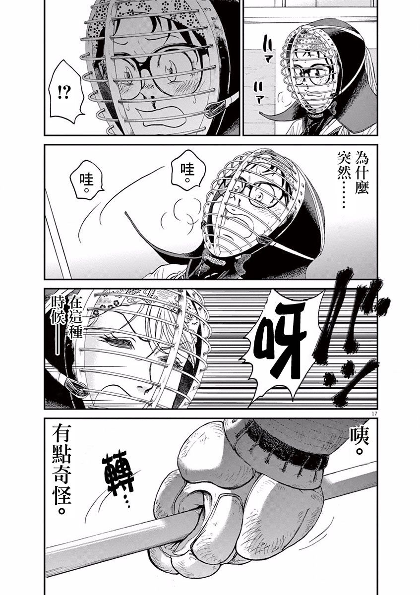 薙刀社青春日记第17话