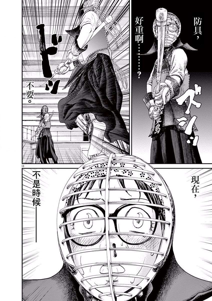 薙刀社青春日记第17话