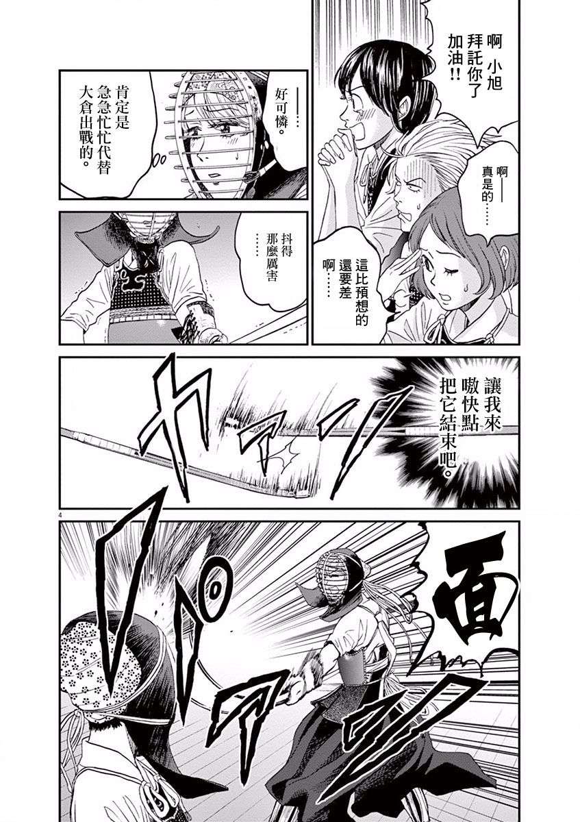 薙刀社青春日记第17话