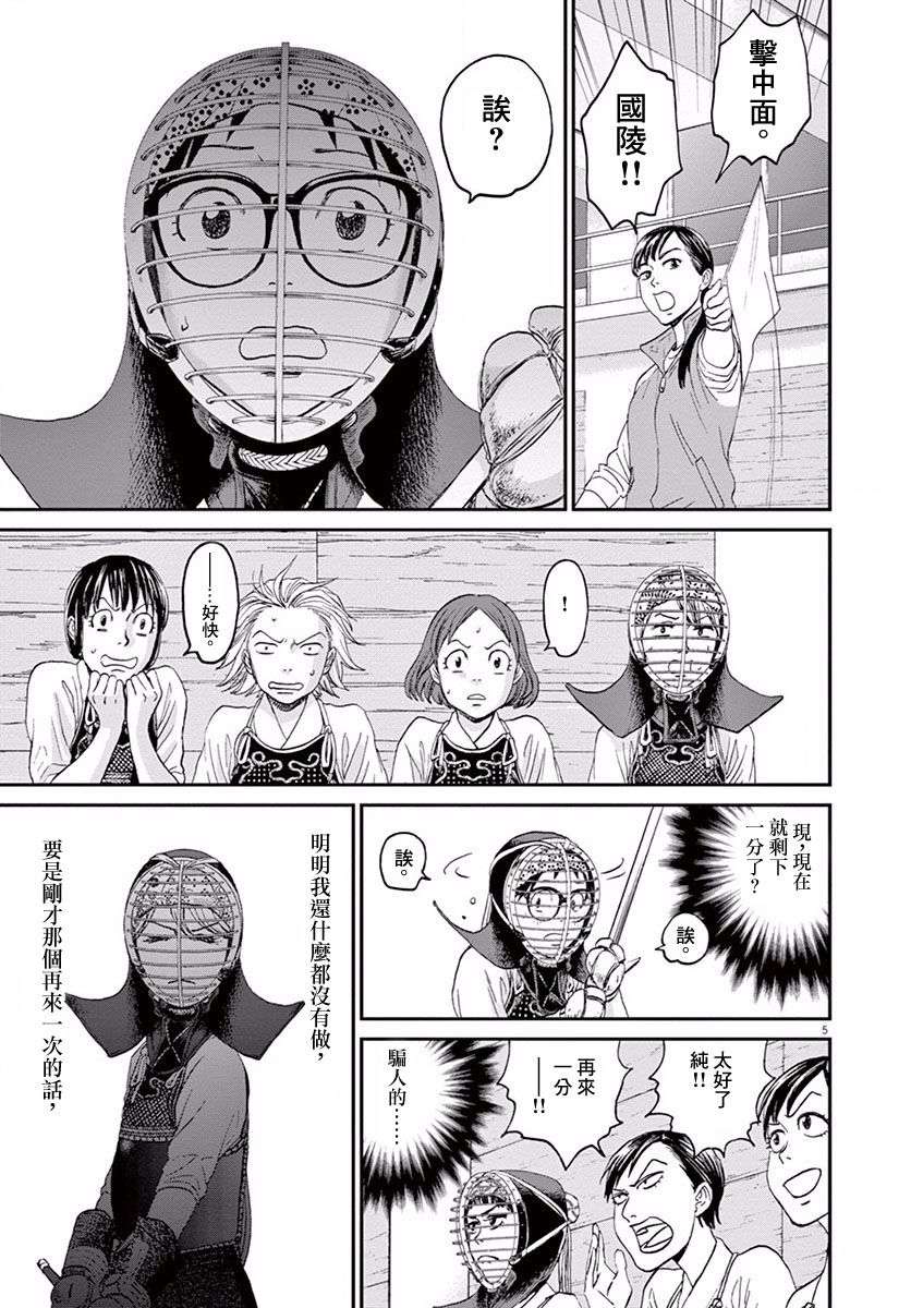 薙刀社青春日记第17话