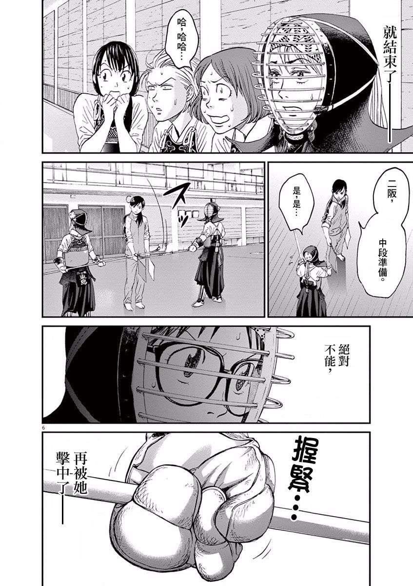 薙刀社青春日记第17话