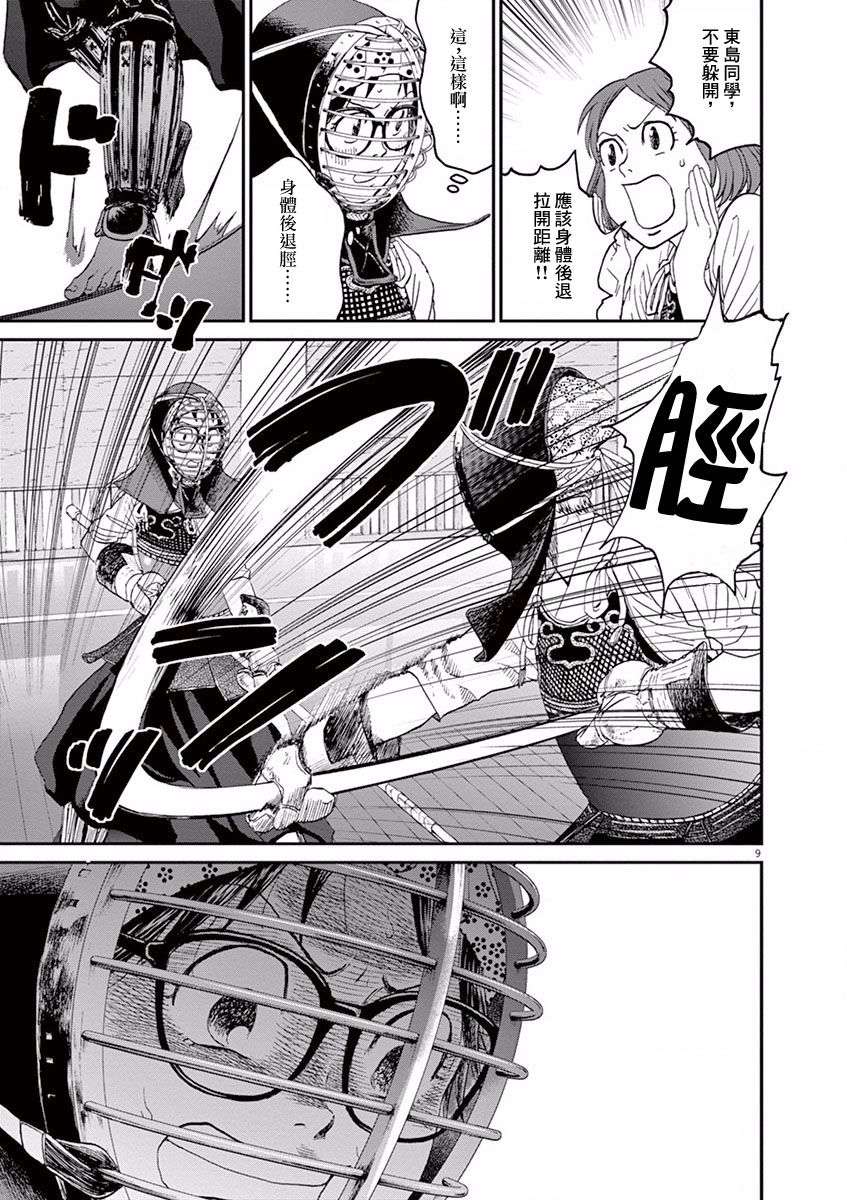 薙刀社青春日记第17话