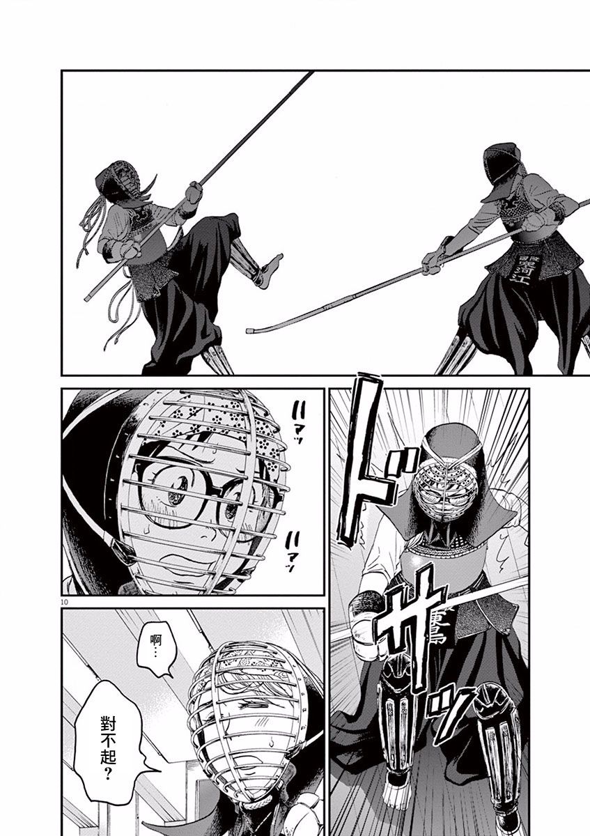 薙刀社青春日记第17话