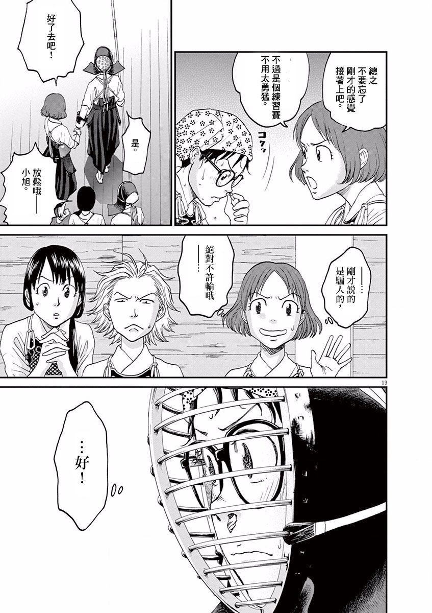 薙刀社青春日记第18话