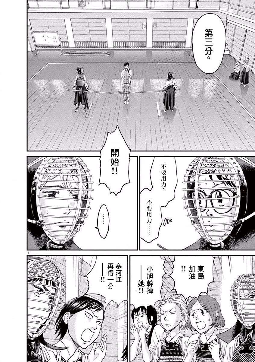 薙刀社青春日记第18话