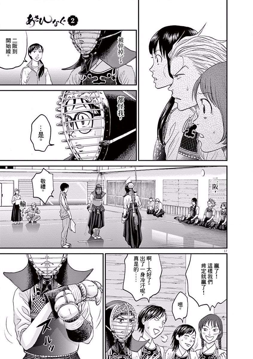 薙刀社青春日记第18话