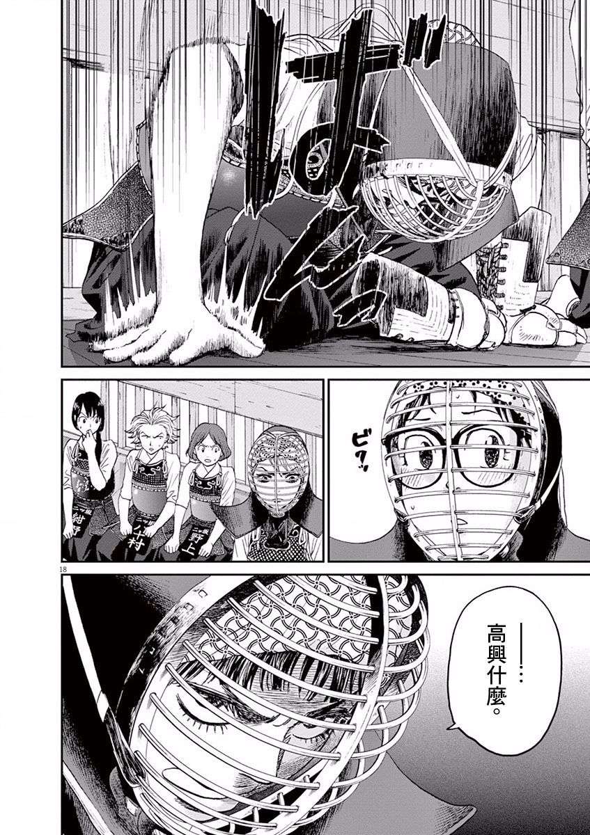 薙刀社青春日记第18话