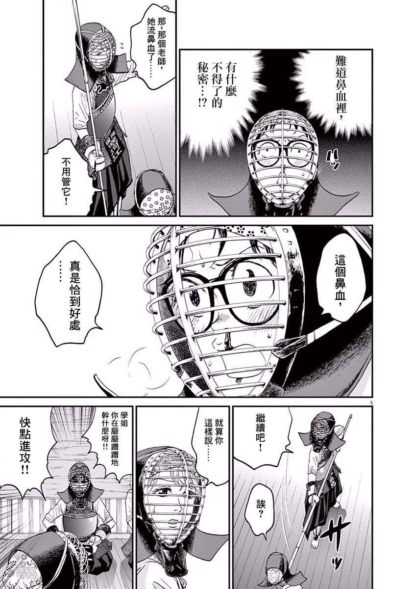 薙刀社青春日记第18话