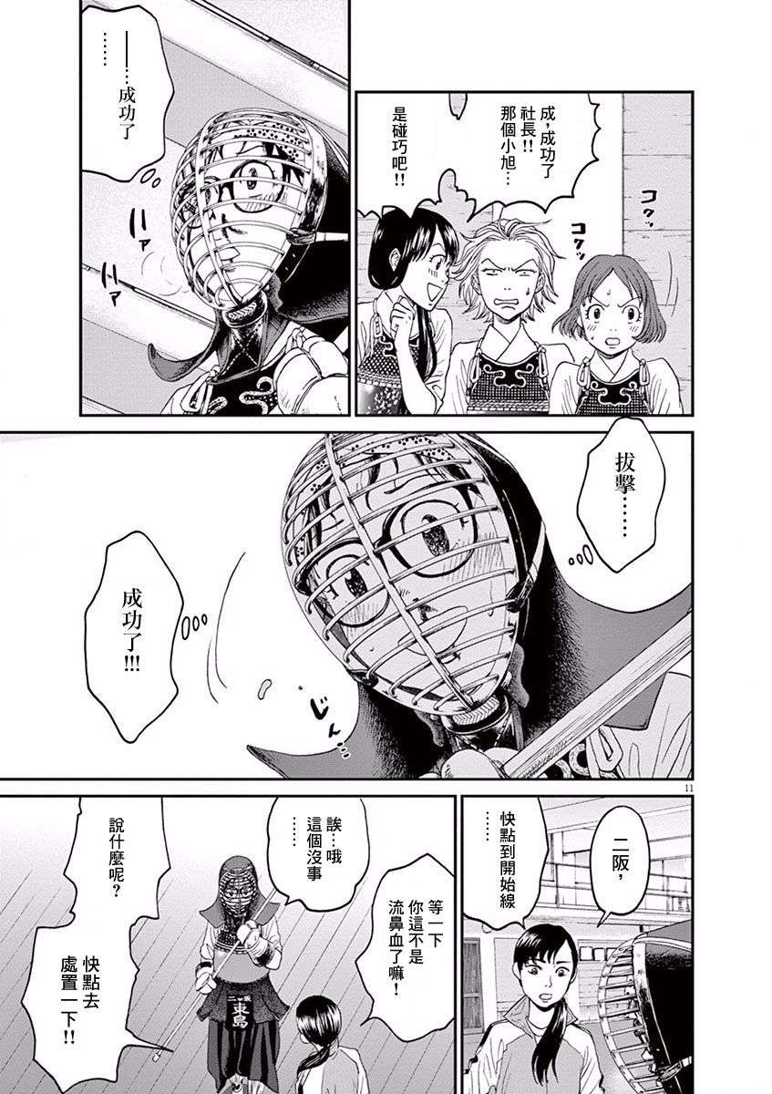 薙刀社青春日记第18话