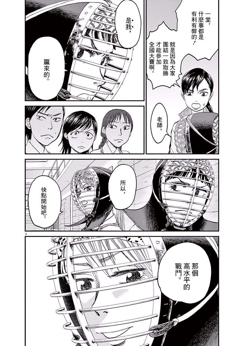 薙刀社青春日记第19话